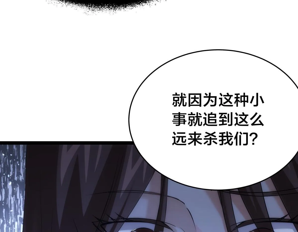 我夺舍了系统玩家32集漫画,93-坦白交代1图