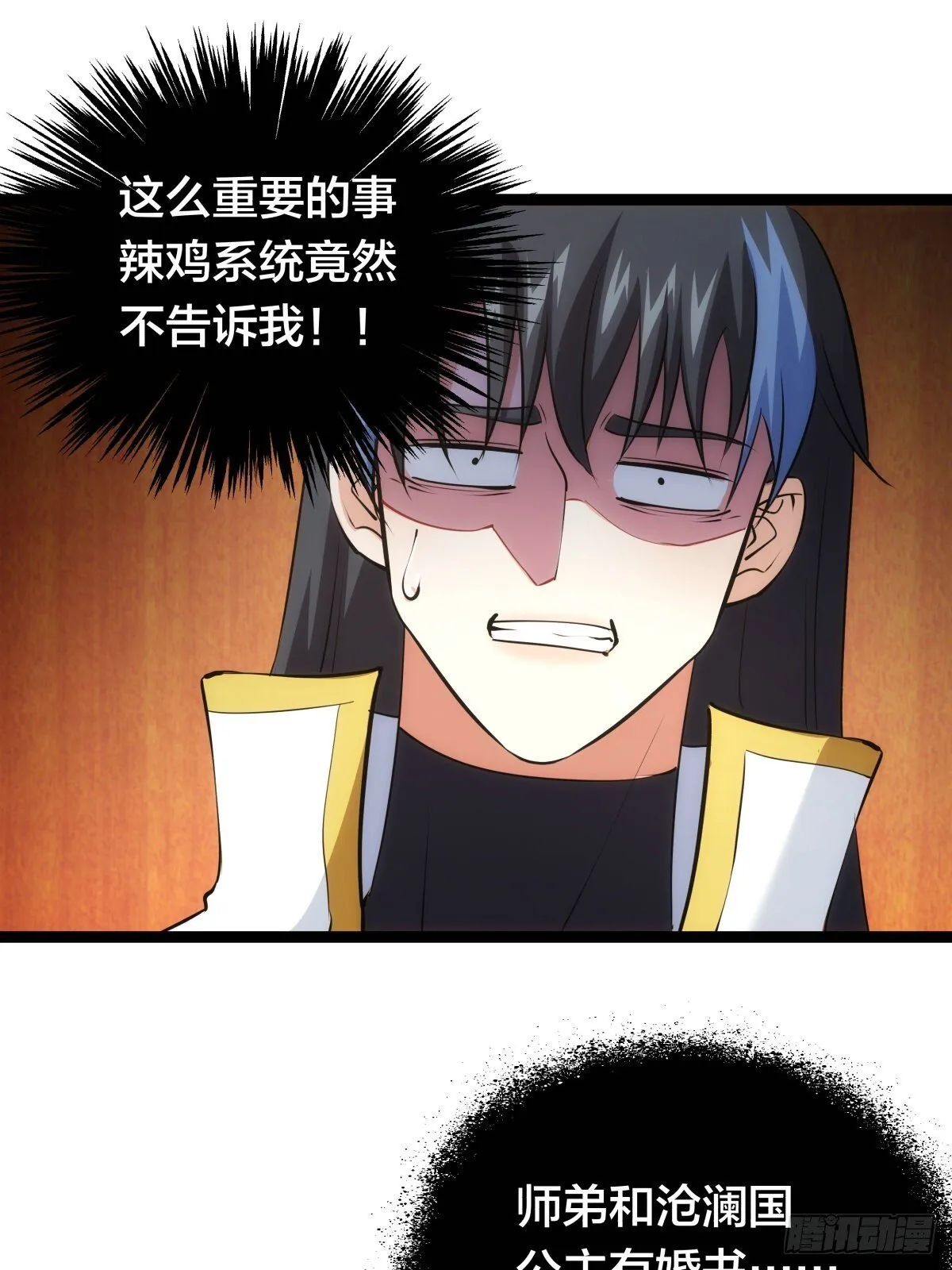 我夺舍了系统玩家32集漫画,66-解答2图