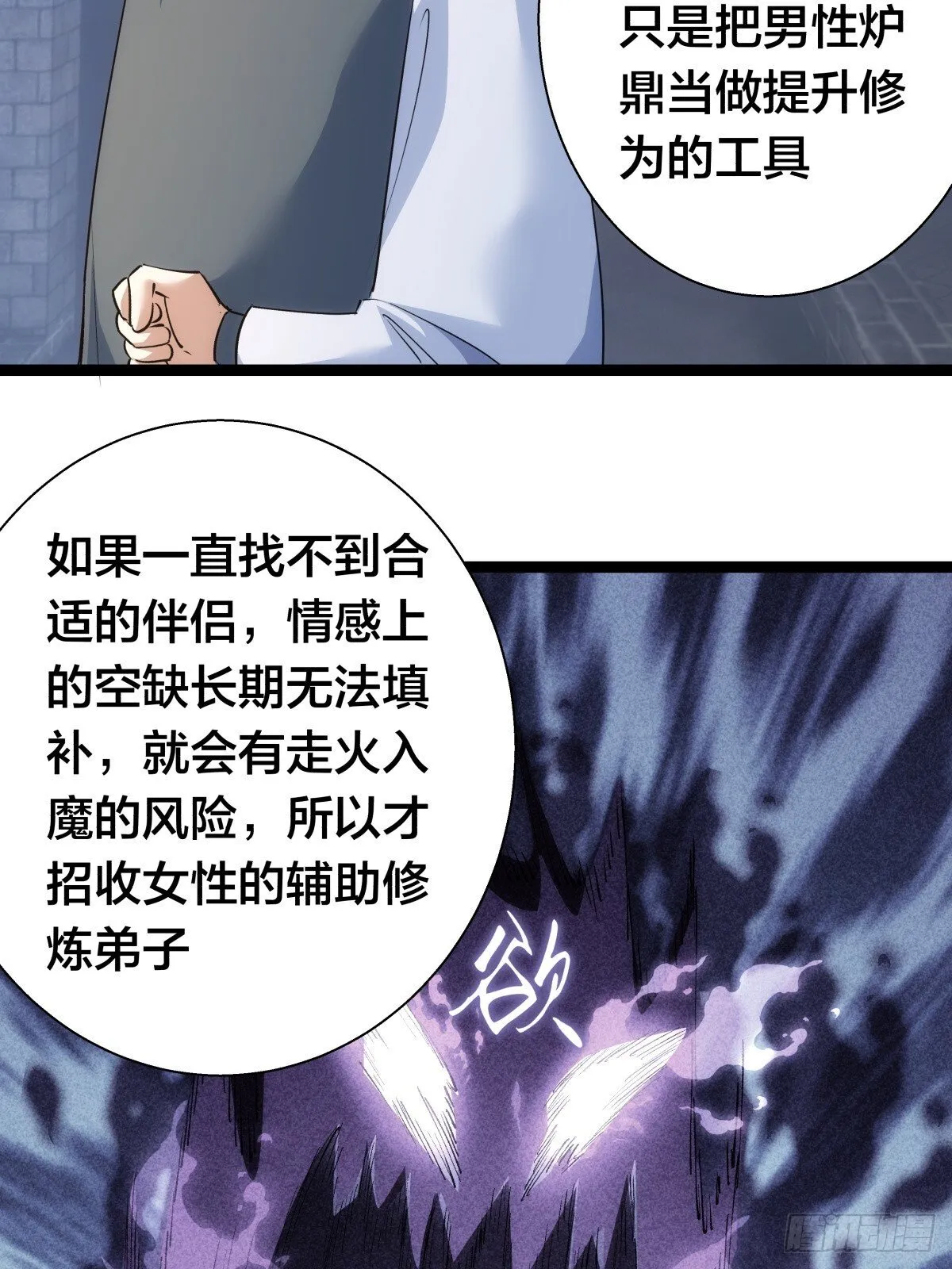 我夺舍了系统玩家79话漫画,78-新道具2图