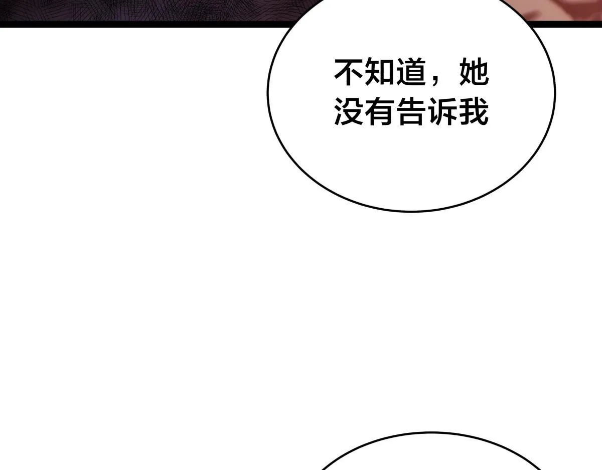 我夺舍了系统玩家32集漫画,93-坦白交代1图