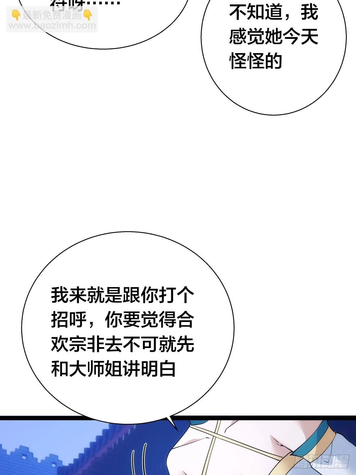 我夺舍了系统玩家01漫画,70-煮饭2图