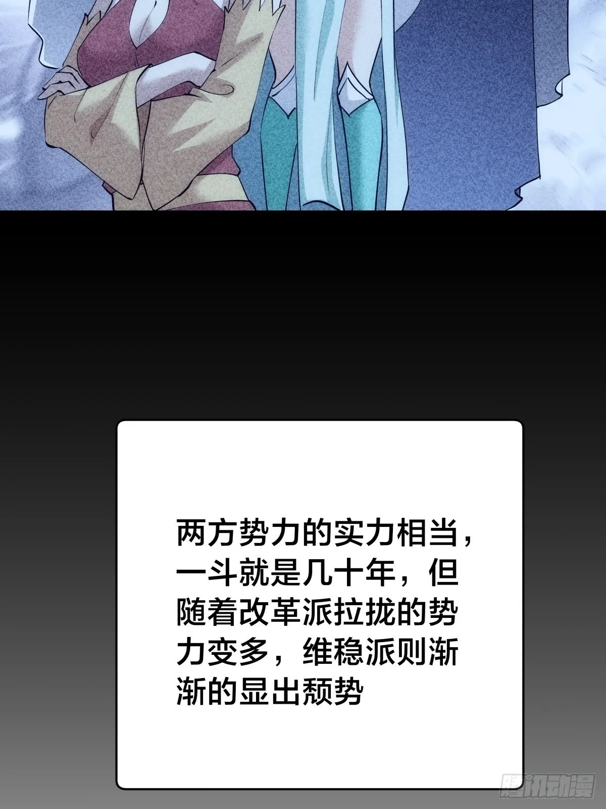 我夺舍了系统玩家32集漫画,88-窃听1图