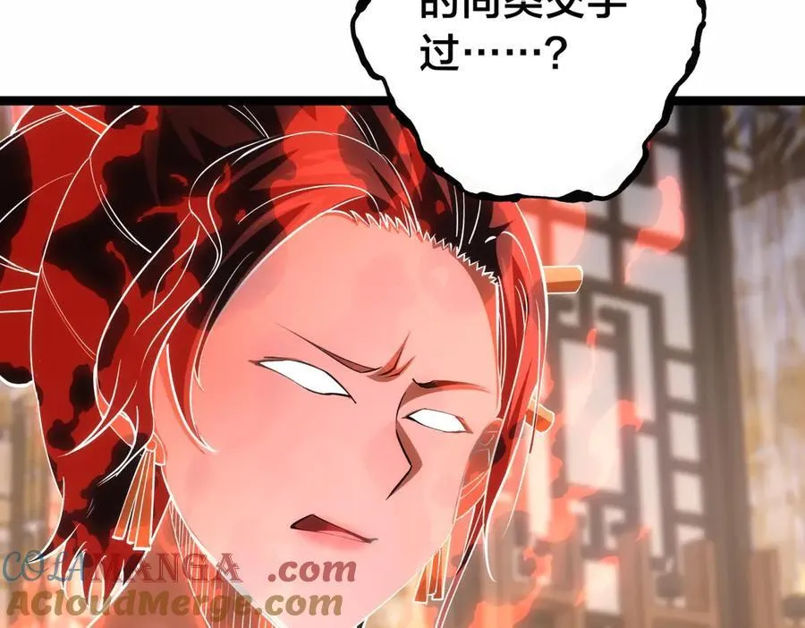 我夺舍了系统玩家01漫画,84-辨明敌我1图