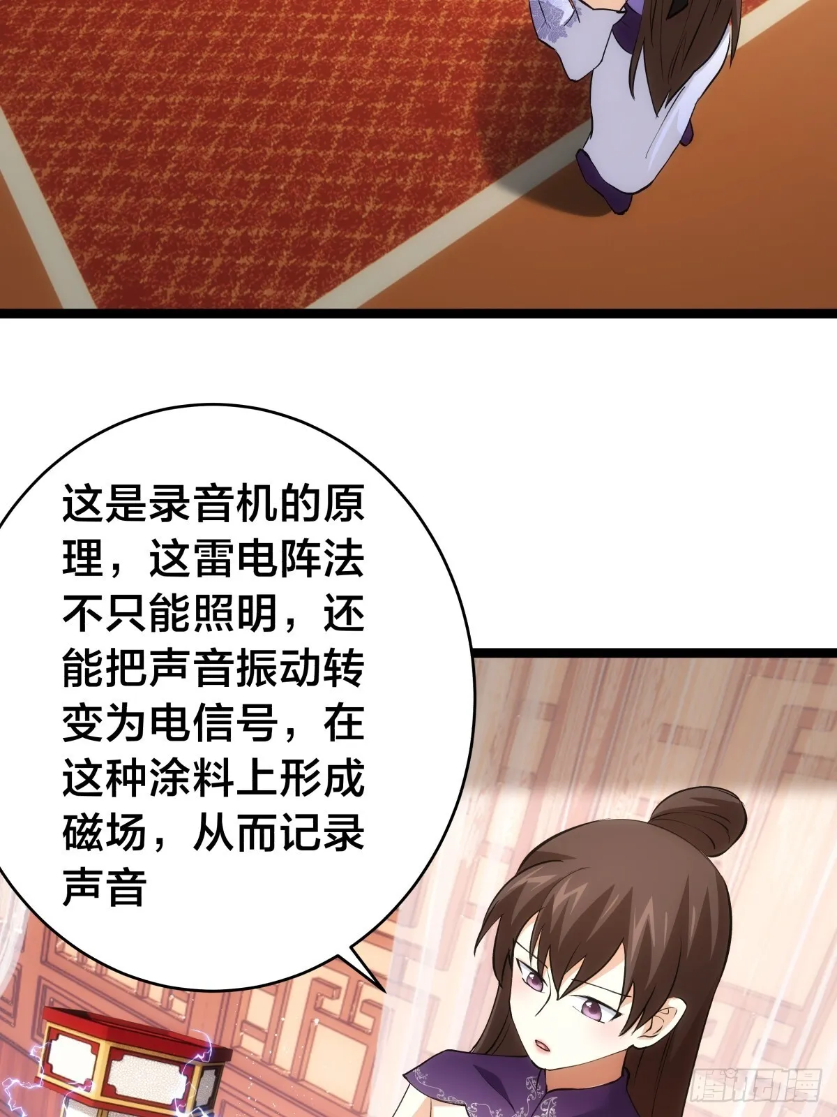我夺舍了系统玩家01漫画,88-窃听1图