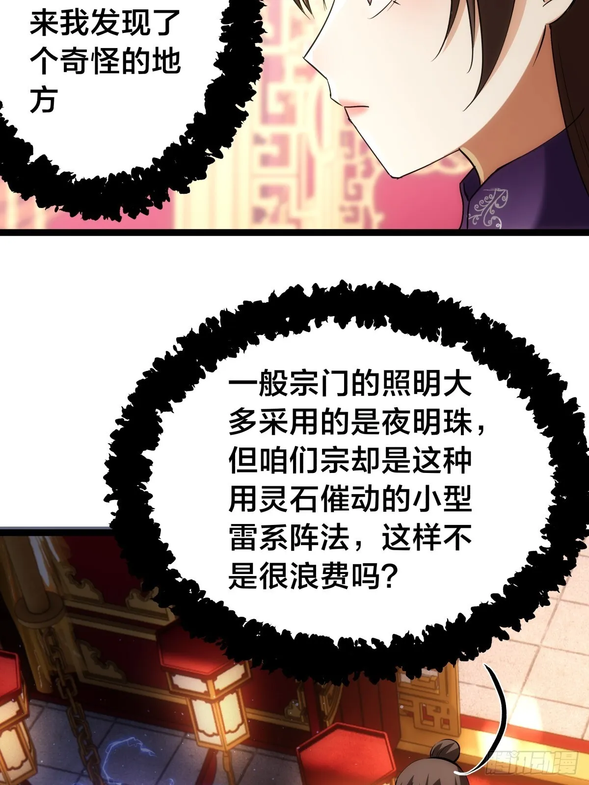 我夺舍了系统玩家01漫画,88-窃听2图