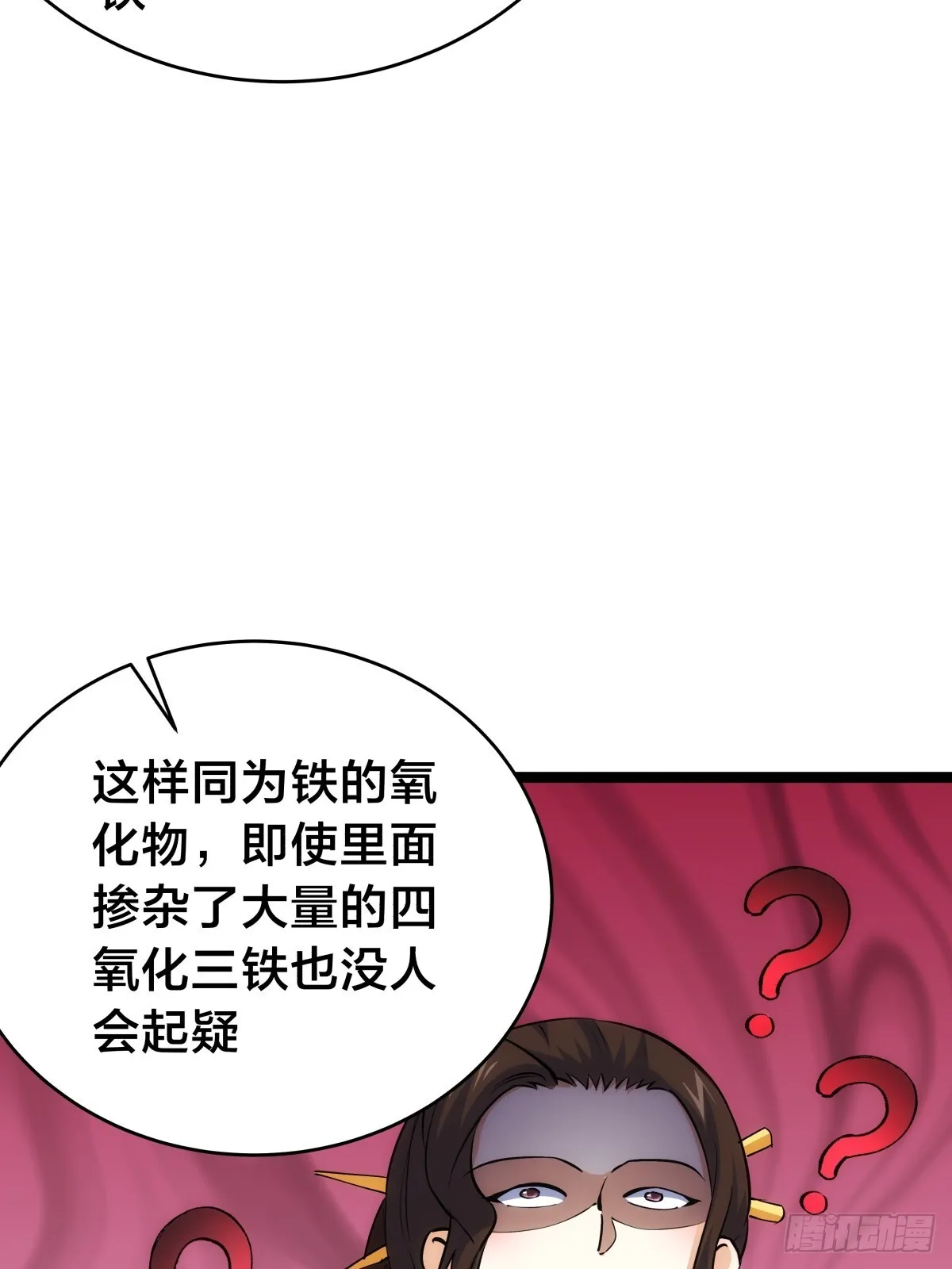 我夺舍了系统玩家01漫画,88-窃听2图