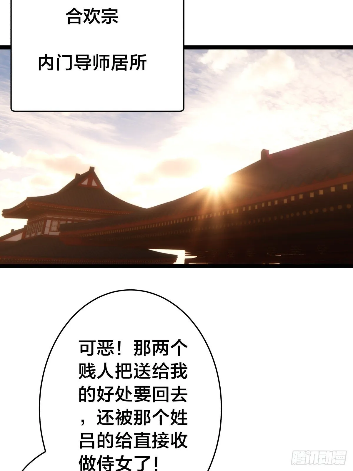 我夺舍了系统玩家32集漫画,87-弹劾1图