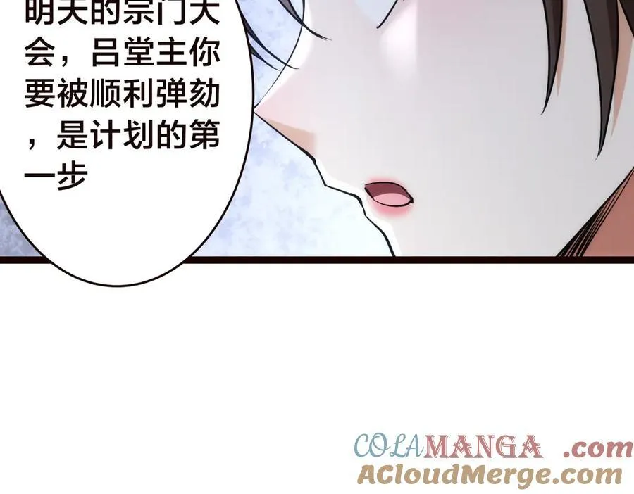 我夺舍了系统玩家结局漫画,89-这个我知道1图