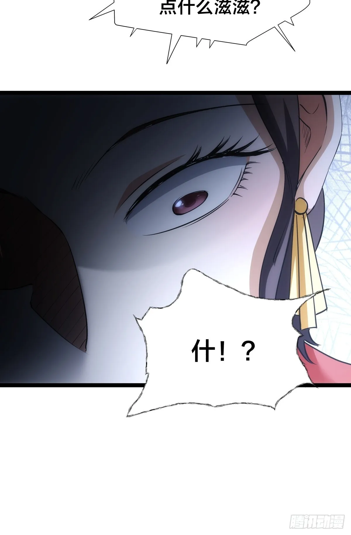 我夺舍了系统玩家01漫画,88-窃听1图