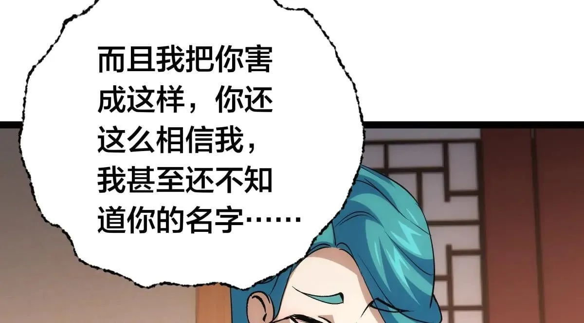 我夺舍了系统玩家32集漫画,80-她好单纯2图