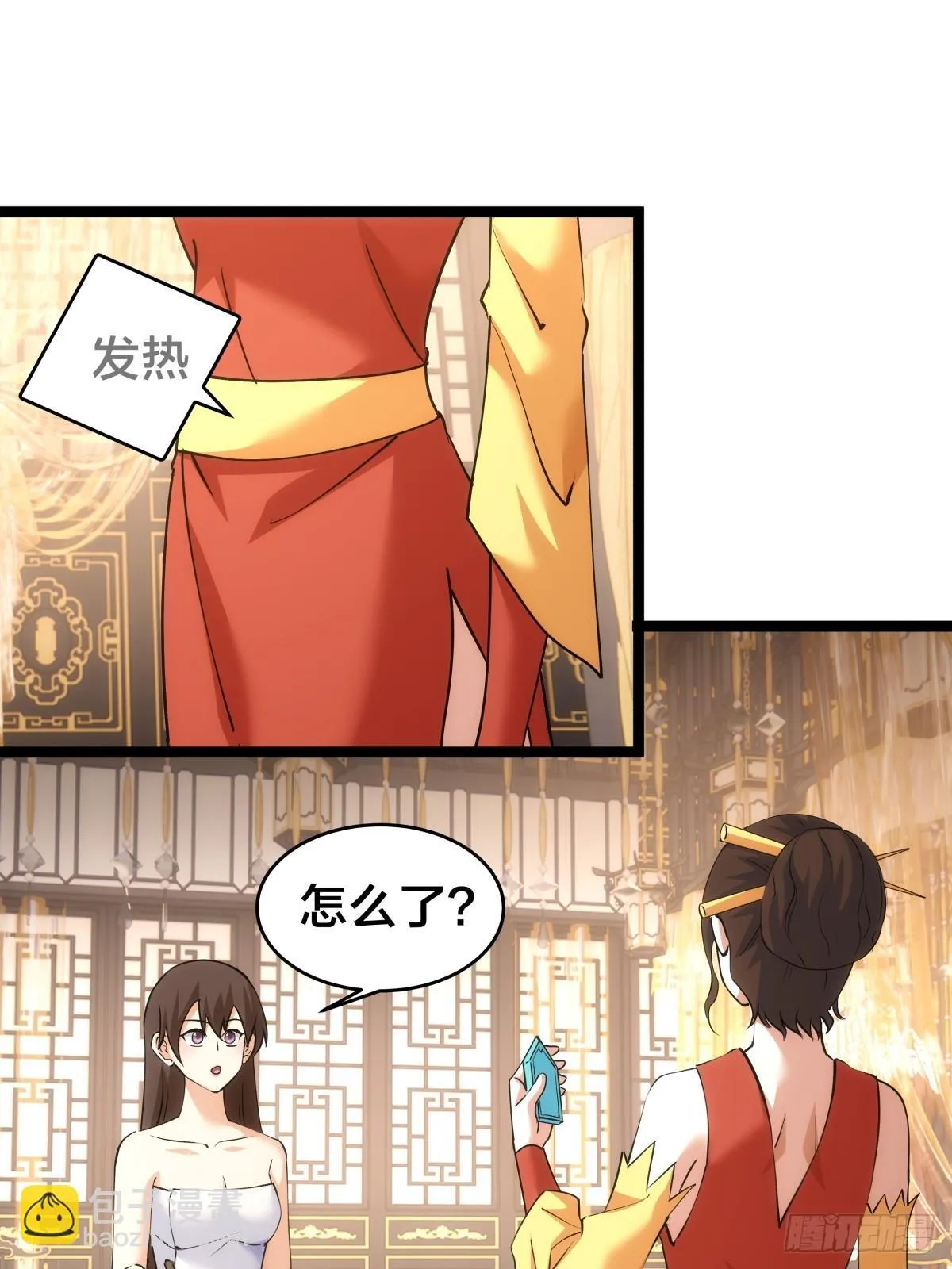 我夺舍了系统玩家32集漫画,87-弹劾1图