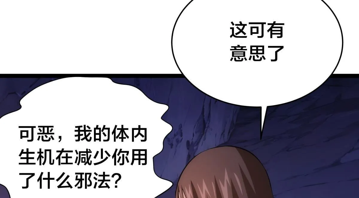 我夺舍了系统玩家32集漫画,93-坦白交代2图