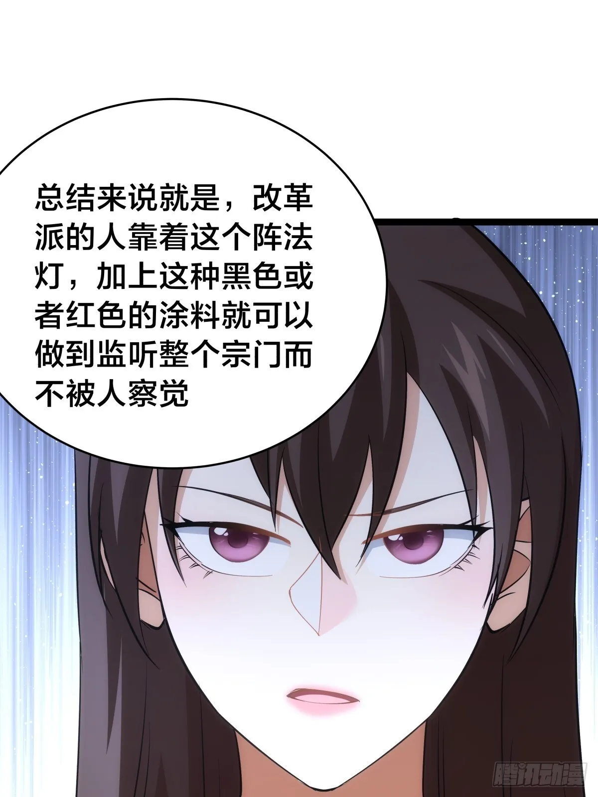我夺舍了系统玩家31-40漫画,88-窃听1图