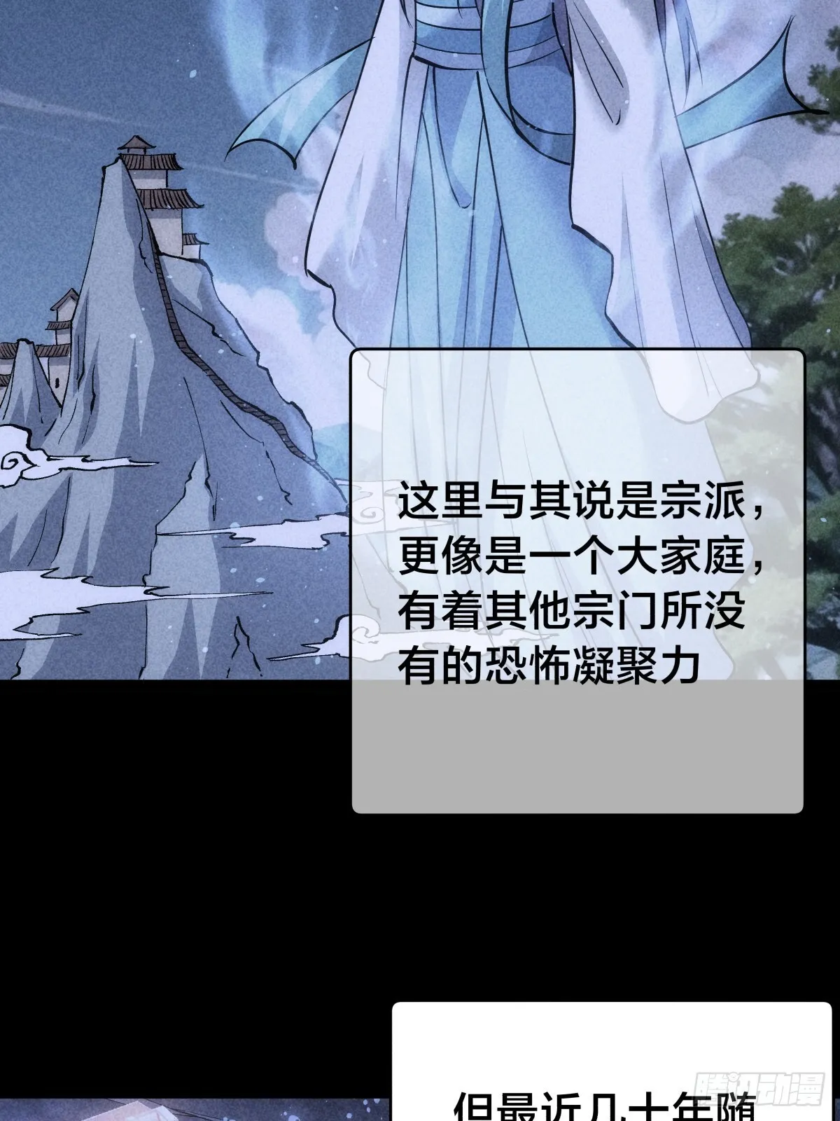 我夺舍了系统玩家32集漫画,88-窃听1图