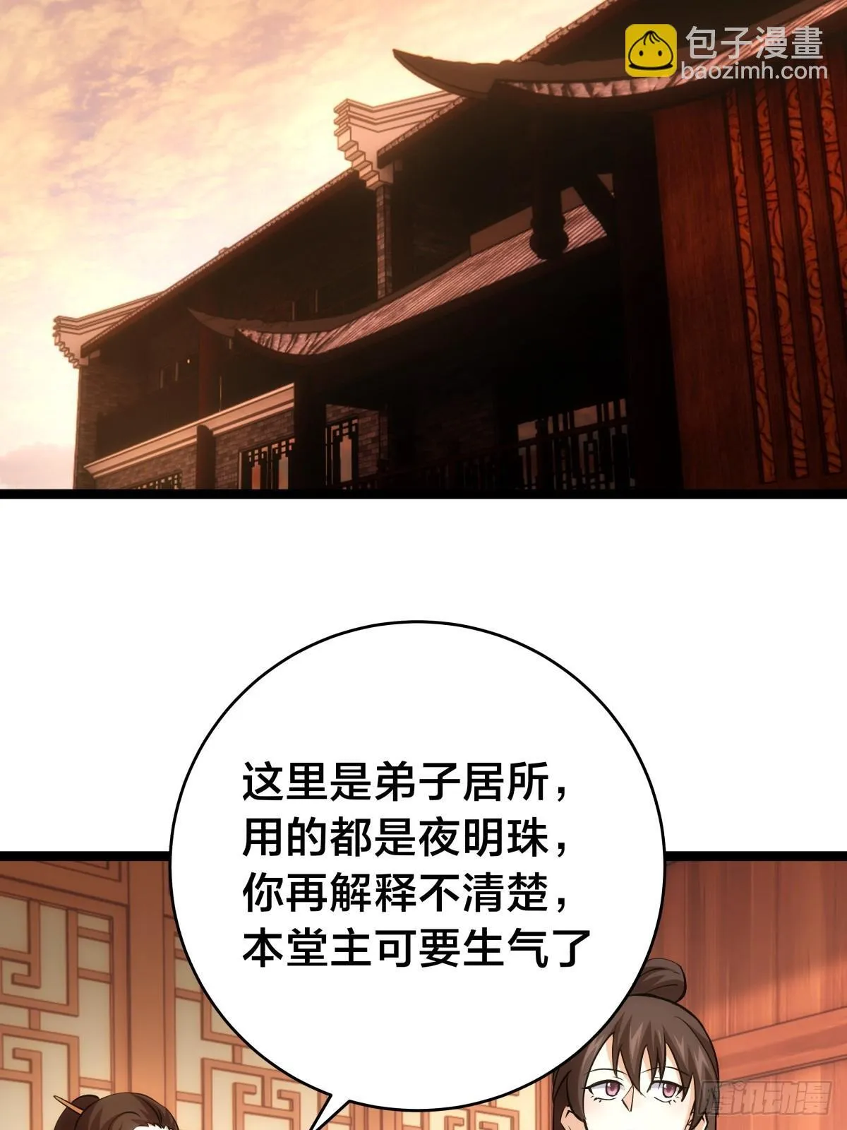 我夺舍了系统玩家01漫画,88-窃听1图