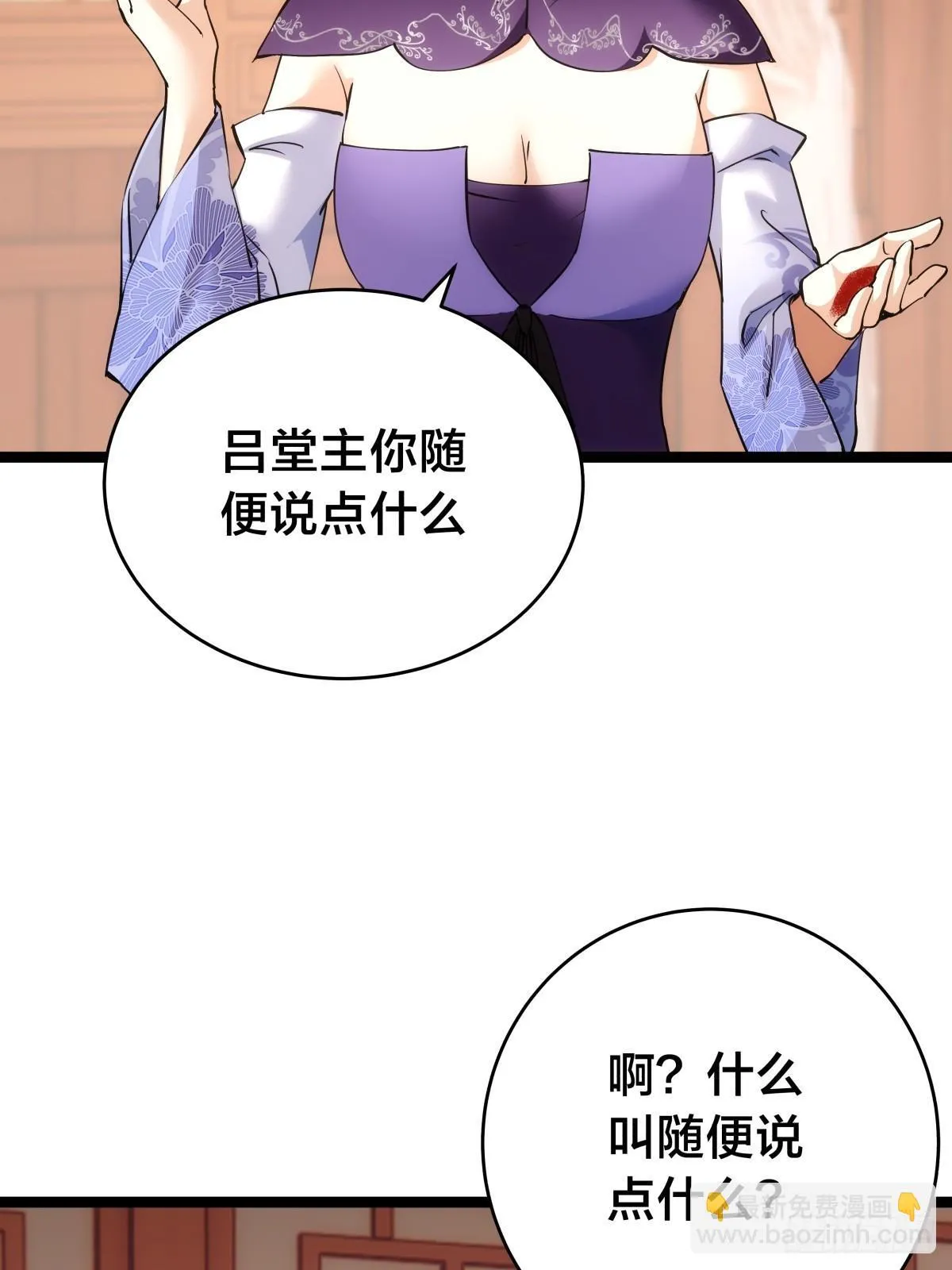 我夺舍了系统玩家01漫画,88-窃听2图