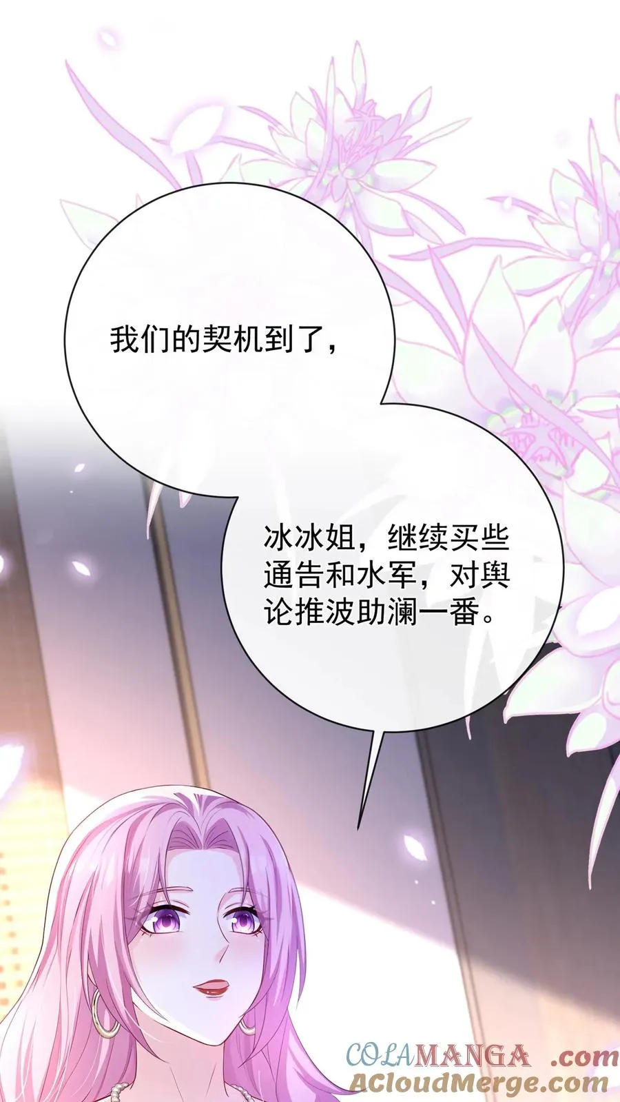 咬定前夫不放松漫画,第217话 契机到了！2图