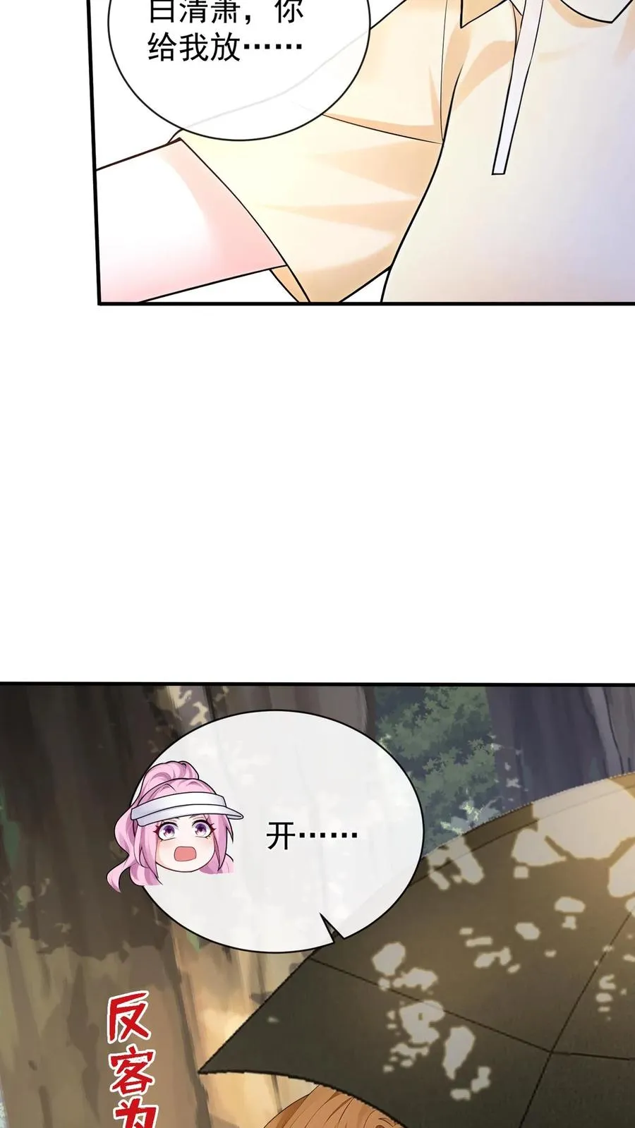 咬定前夫不放松漫画,第209话 他俩亲上了？！1图
