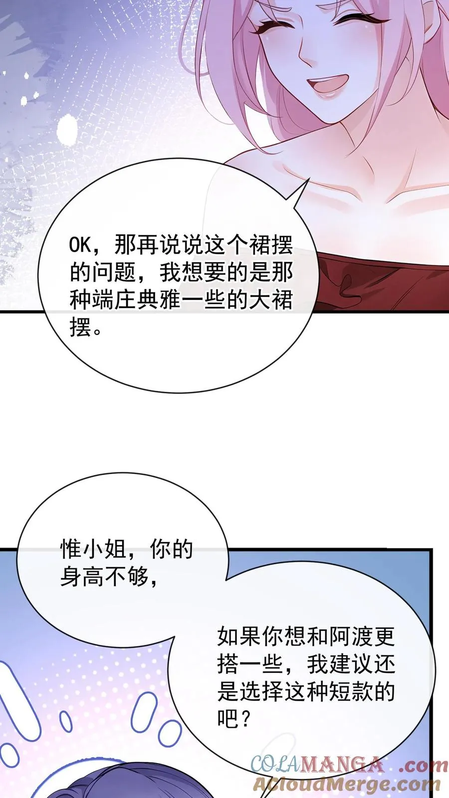 咬定前夫不放松漫画,第184话 收起你的小心思1图