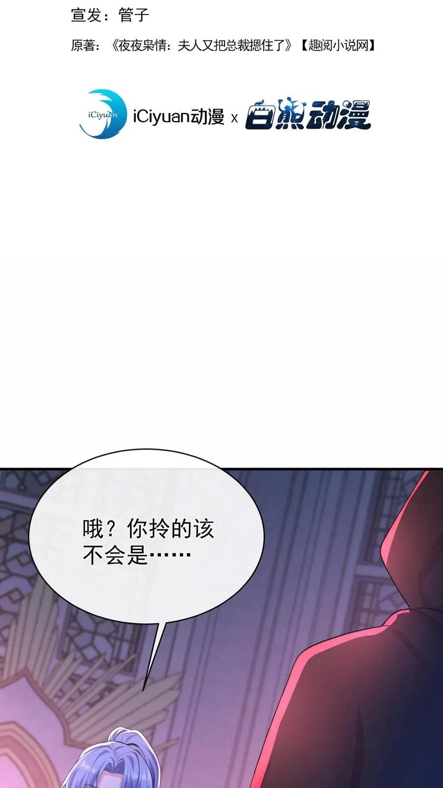 咬定前夫不放松漫画,第182话 未婚夫是他？！2图