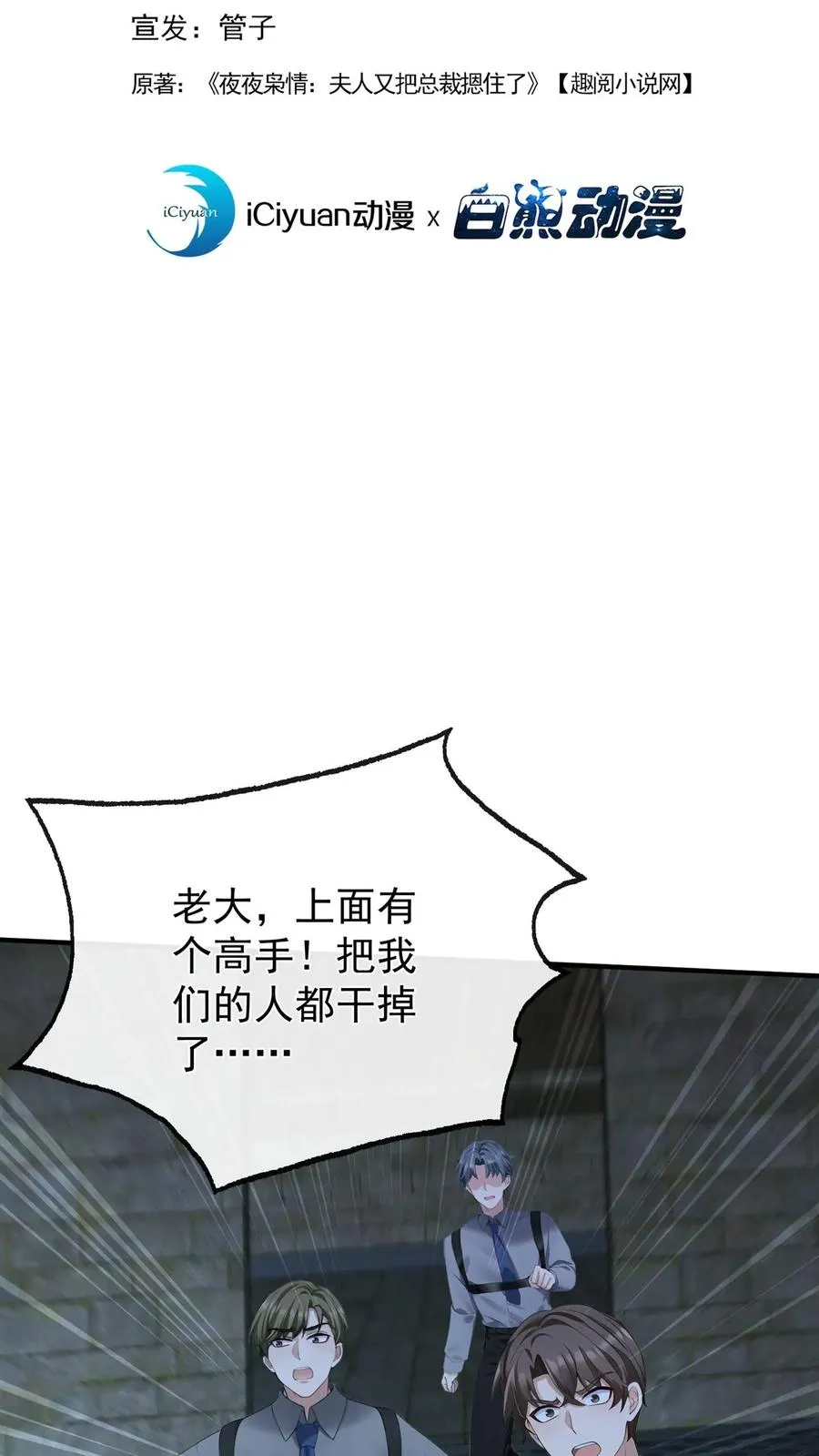 咬定前夫不放松漫画,第190话 我看不见了？！2图