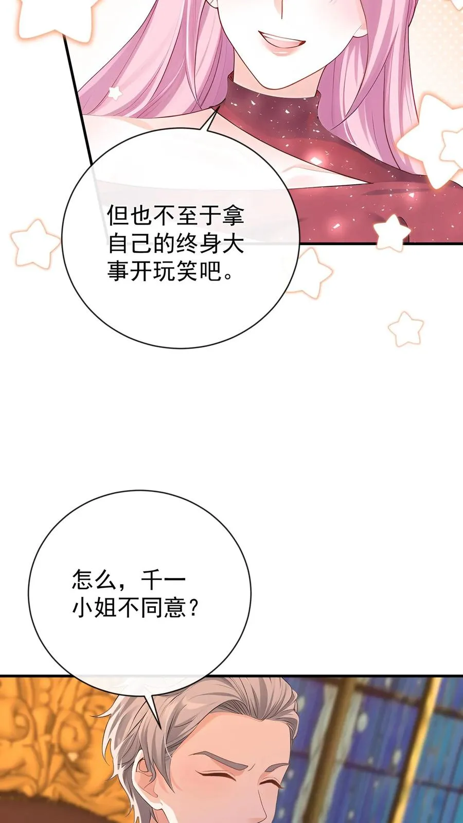咬定前夫不放松漫画,第220 我可不是好亲家1图