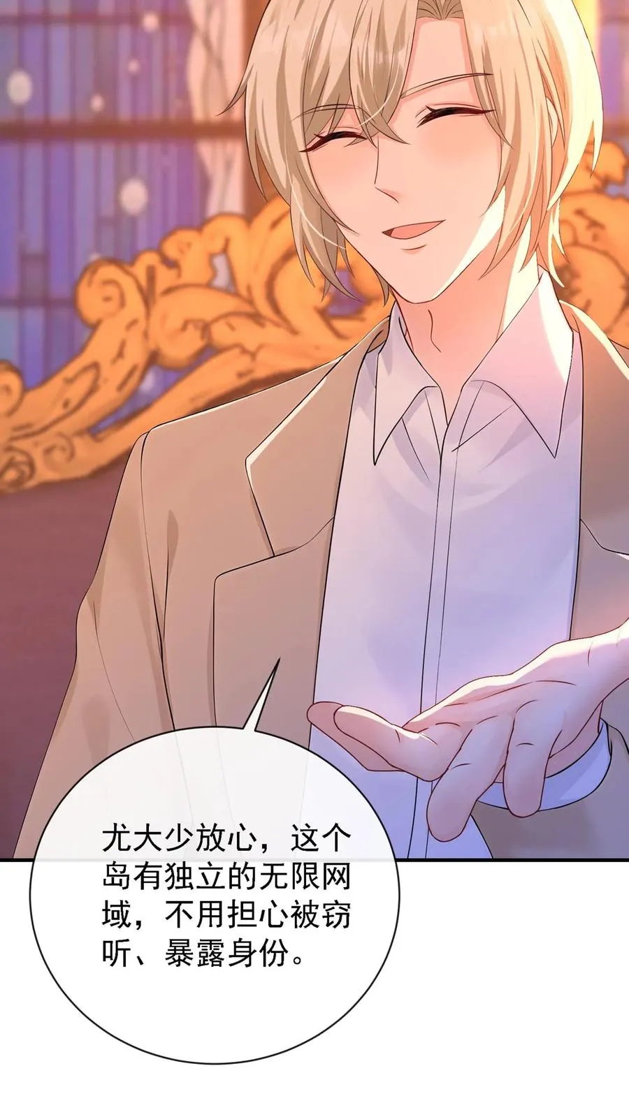 咬定前夫不放松漫画,第219话 你好，尤大少1图