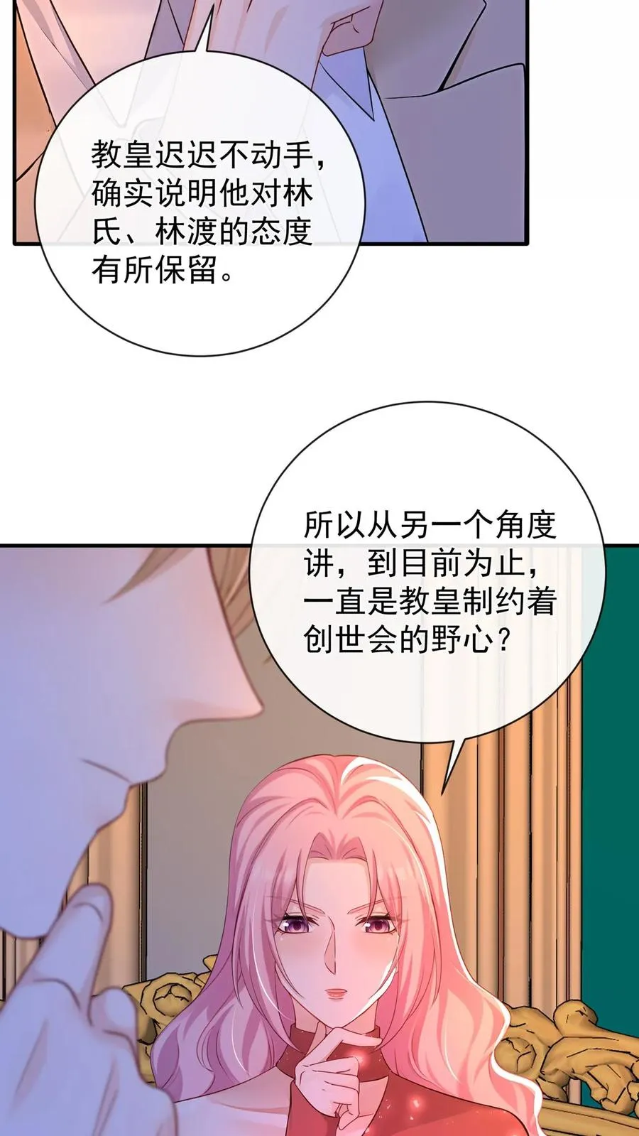 咬定前夫不放松漫画,第220 我可不是好亲家2图