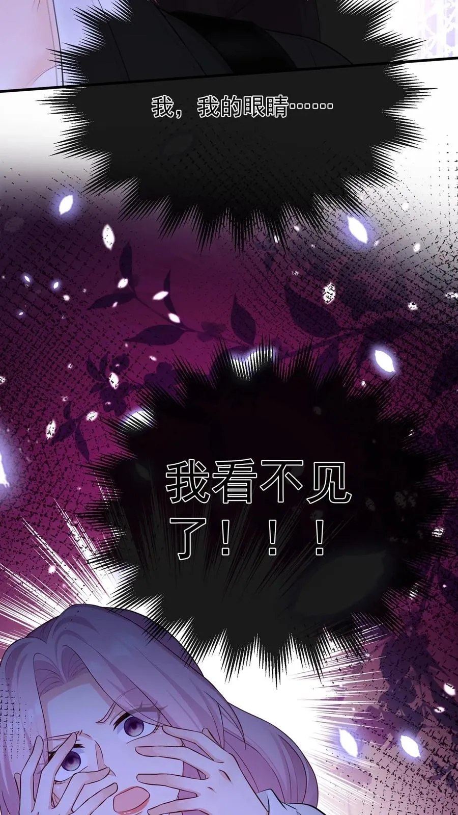 咬定前夫不放松漫画,第190话 我看不见了？！1图