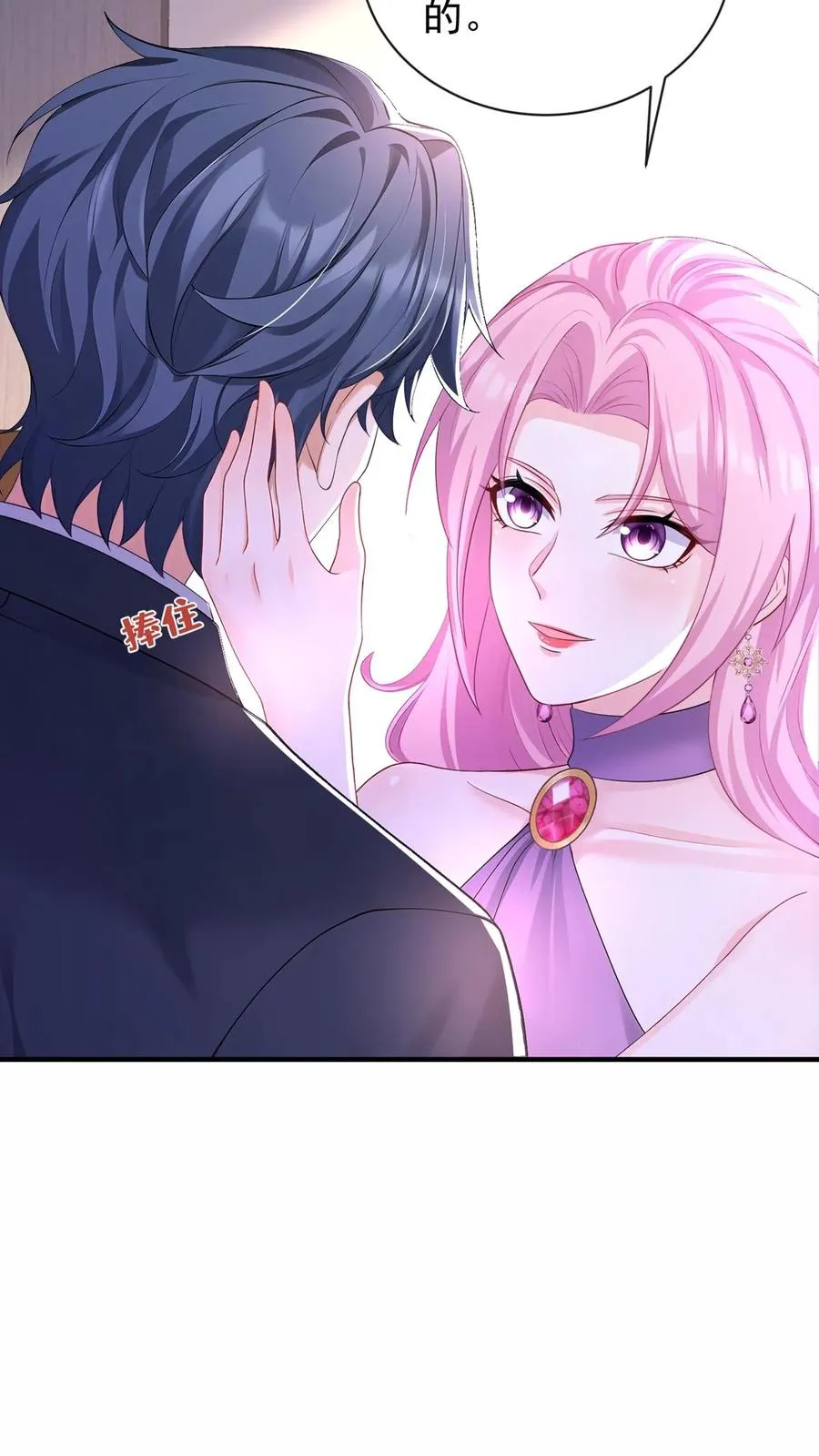咬定前夫不放松漫画,第196话 你的腰好细~2图