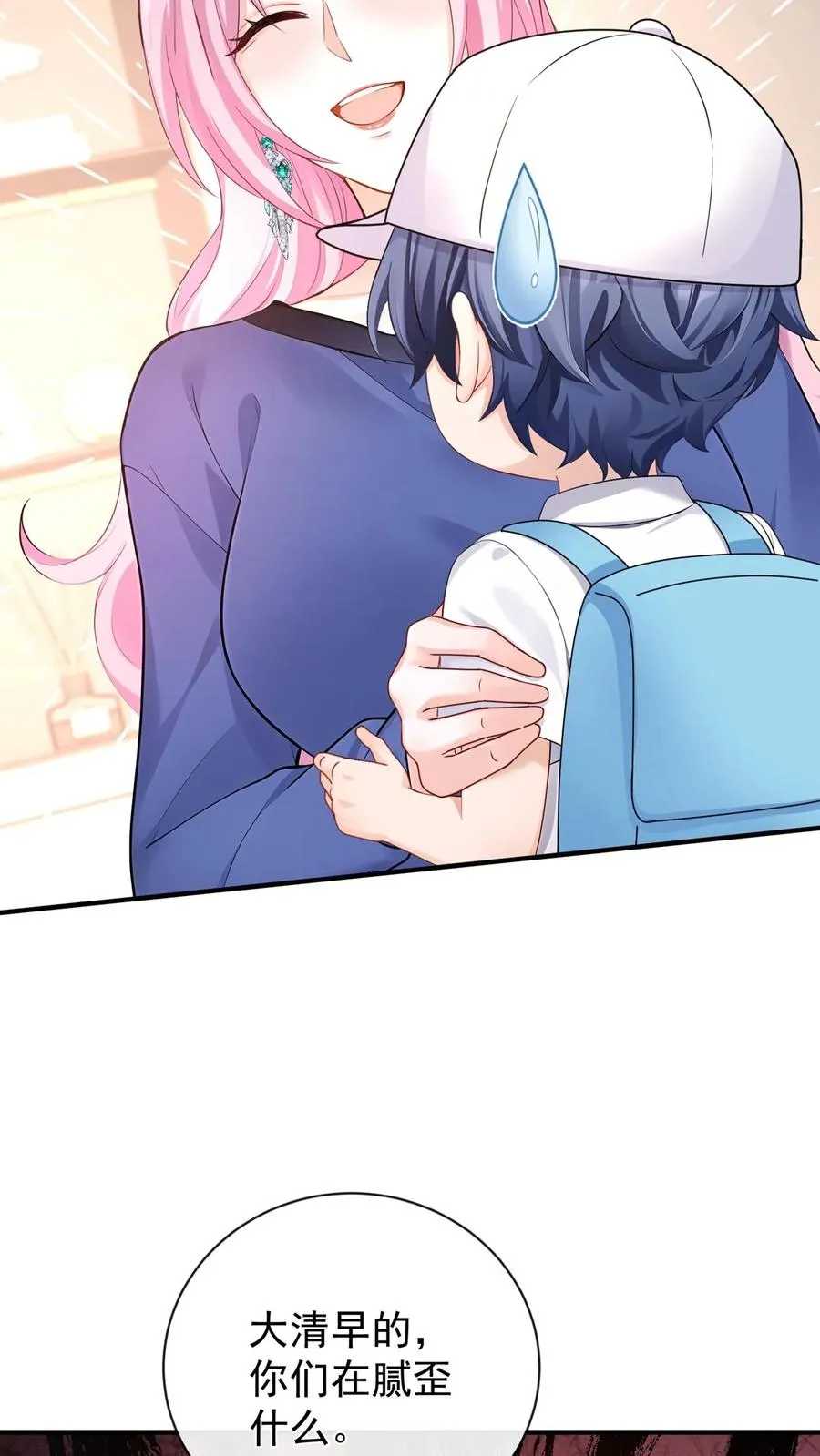 咬定前夫不放松漫画,第218话 我很不爽！2图