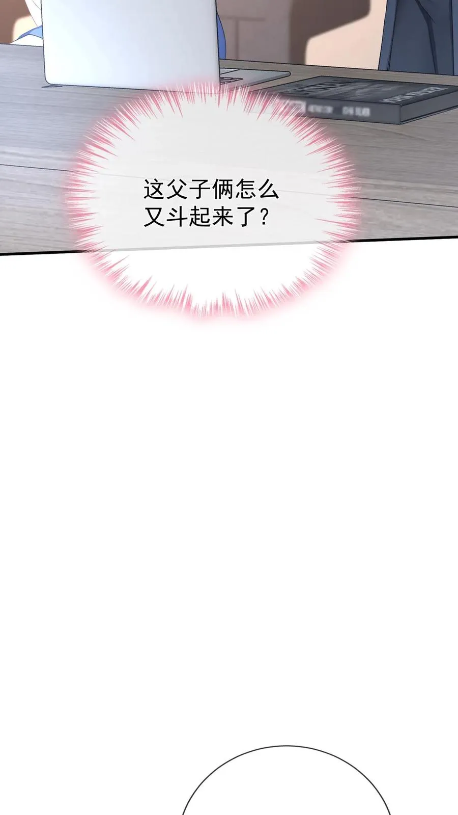 咬定前夫不放松漫画,第218话 我很不爽！2图