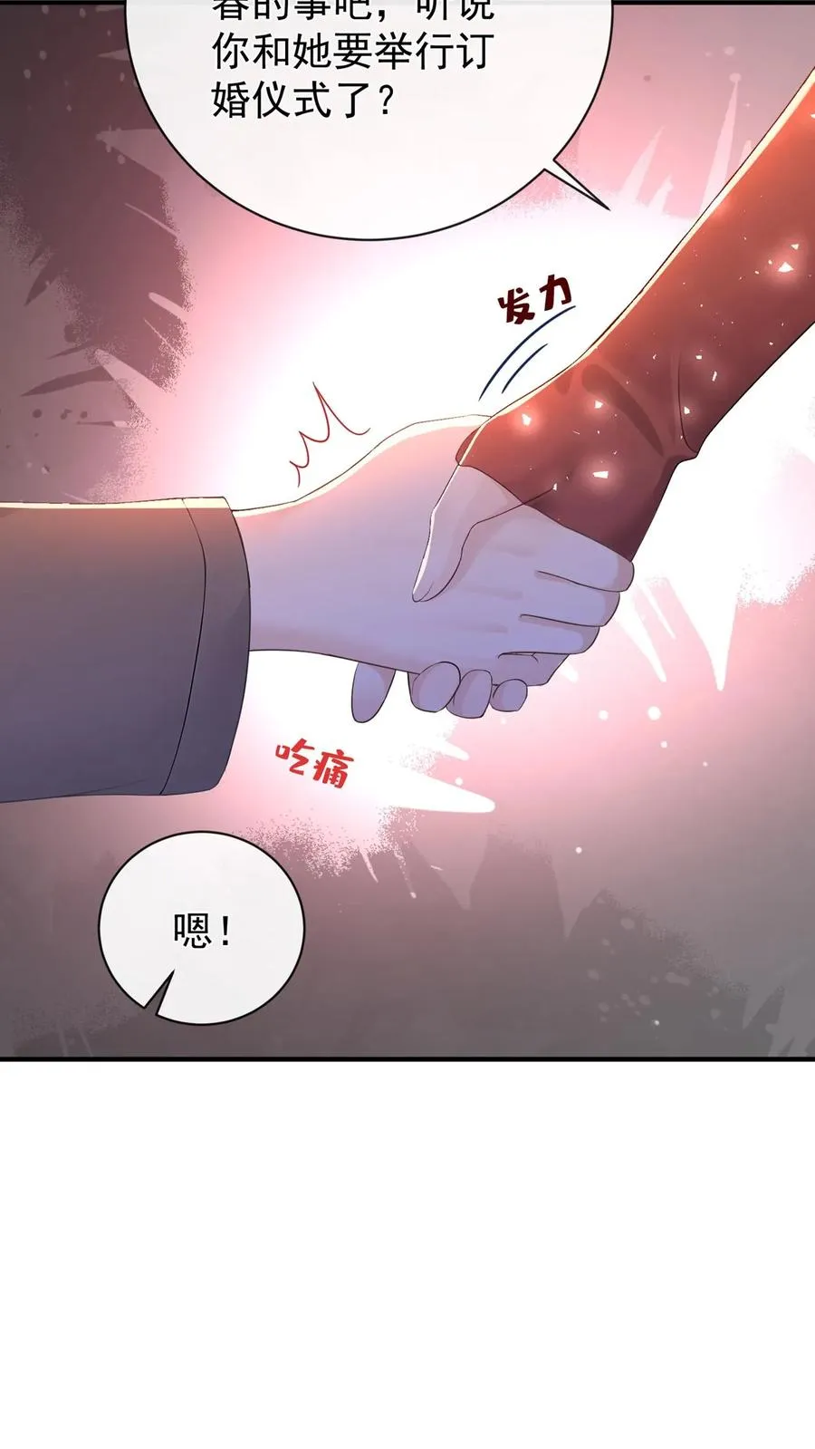 咬定前夫不放松漫画,第220 我可不是好亲家1图