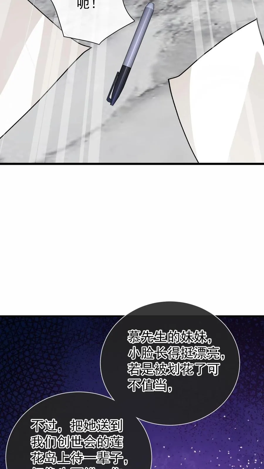 咬定前夫不放松漫画,第198话 我要让她社死！1图