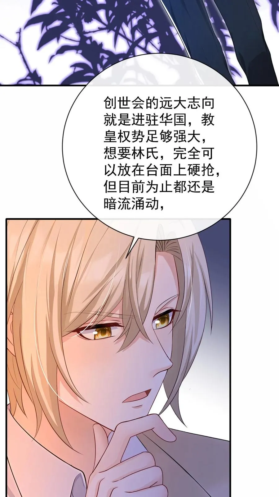咬定前夫不放松漫画,第220 我可不是好亲家1图