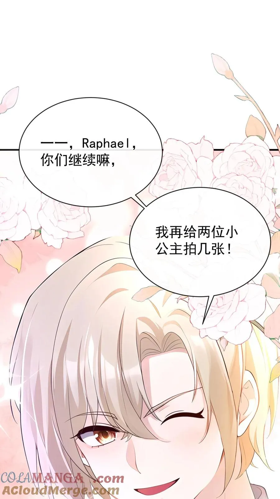 咬定前夫不放松漫画,第188话 不许你欺负他！1图