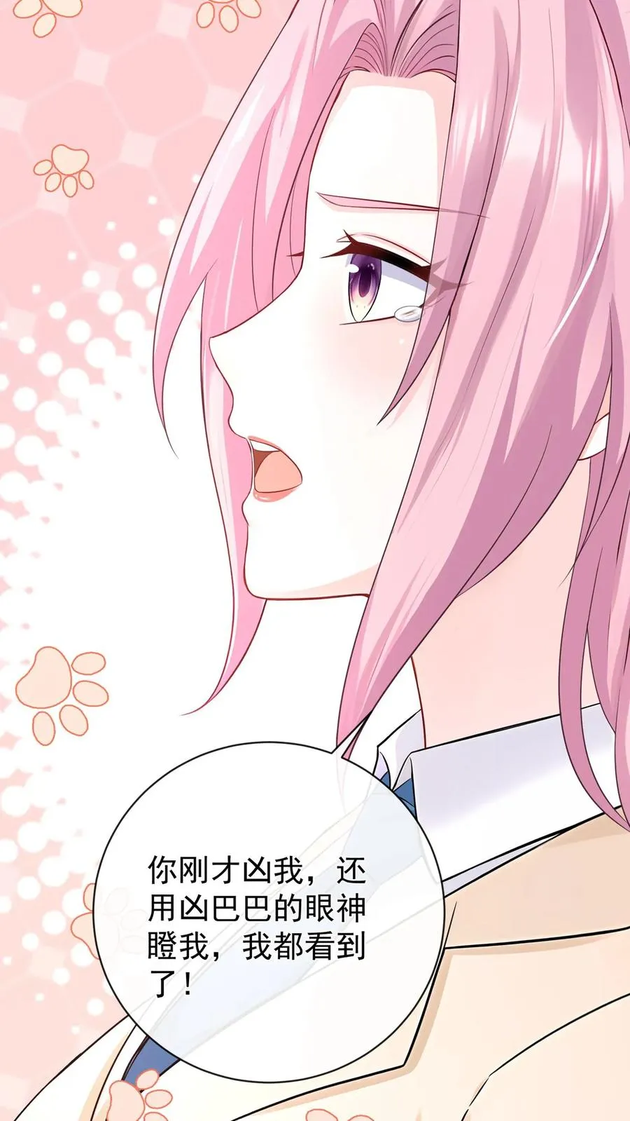 咬定前夫不放松漫画,第216话 你别哭了……2图