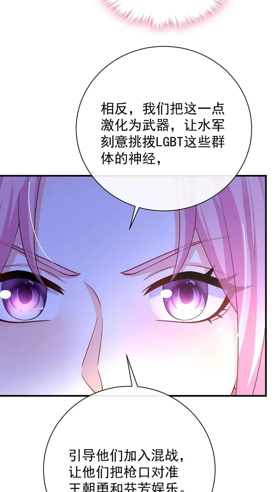 咬定前夫不放松漫画,第217话 契机到了！2图