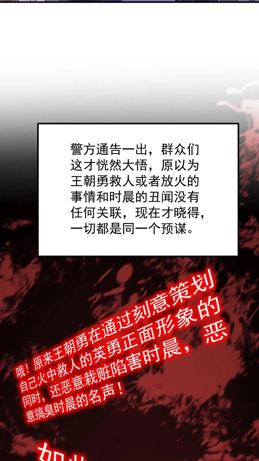咬定前夫不放松漫画,第217话 契机到了！1图