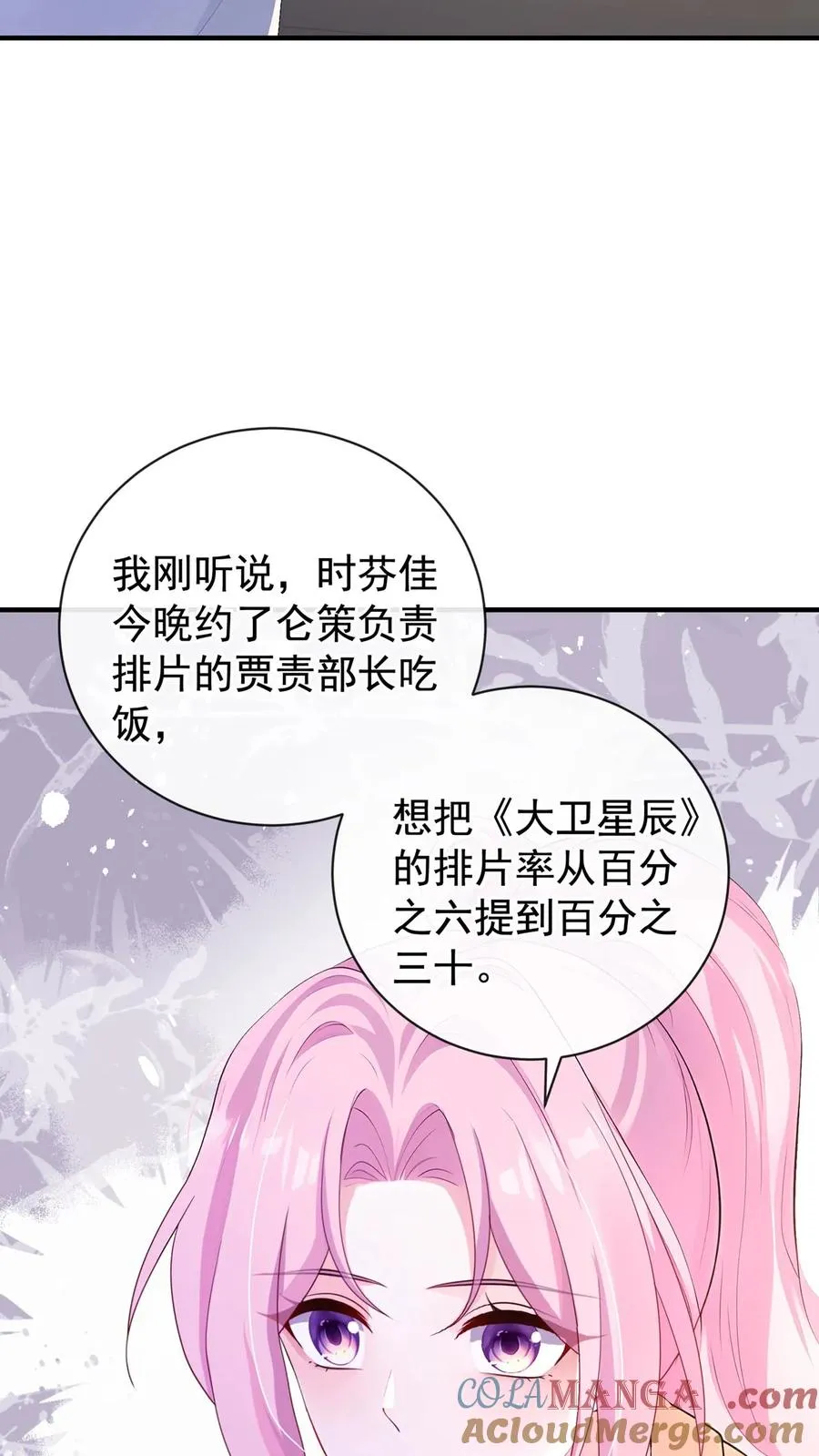 咬定前夫不放松漫画,第203话 姐姐真是好手段~1图