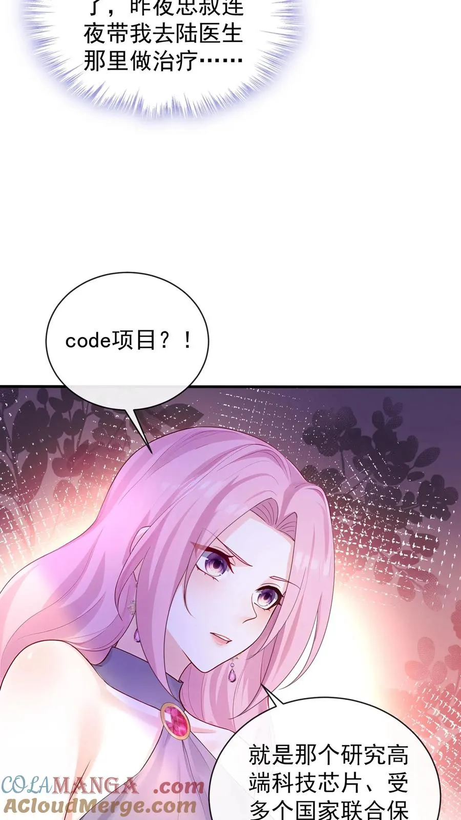 咬定前夫不放松漫画,第195话 你听我解释！1图