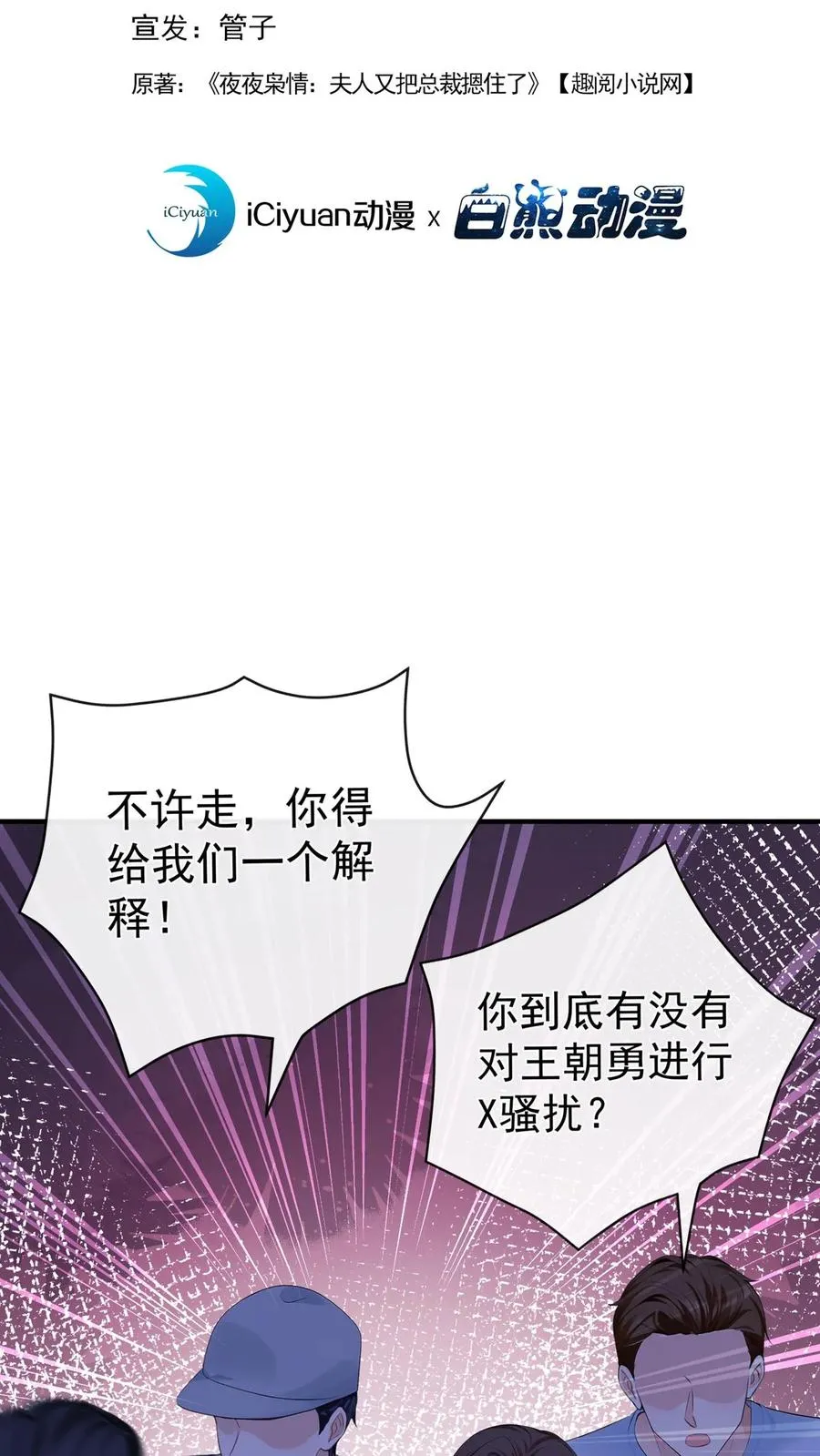咬定前夫不放松漫画,第214话 哼，伤我？2图