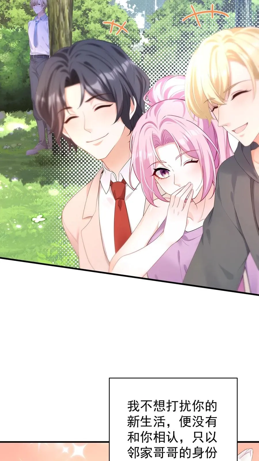 咬定前夫不放松漫画,第191话 你是……千年哥？1图