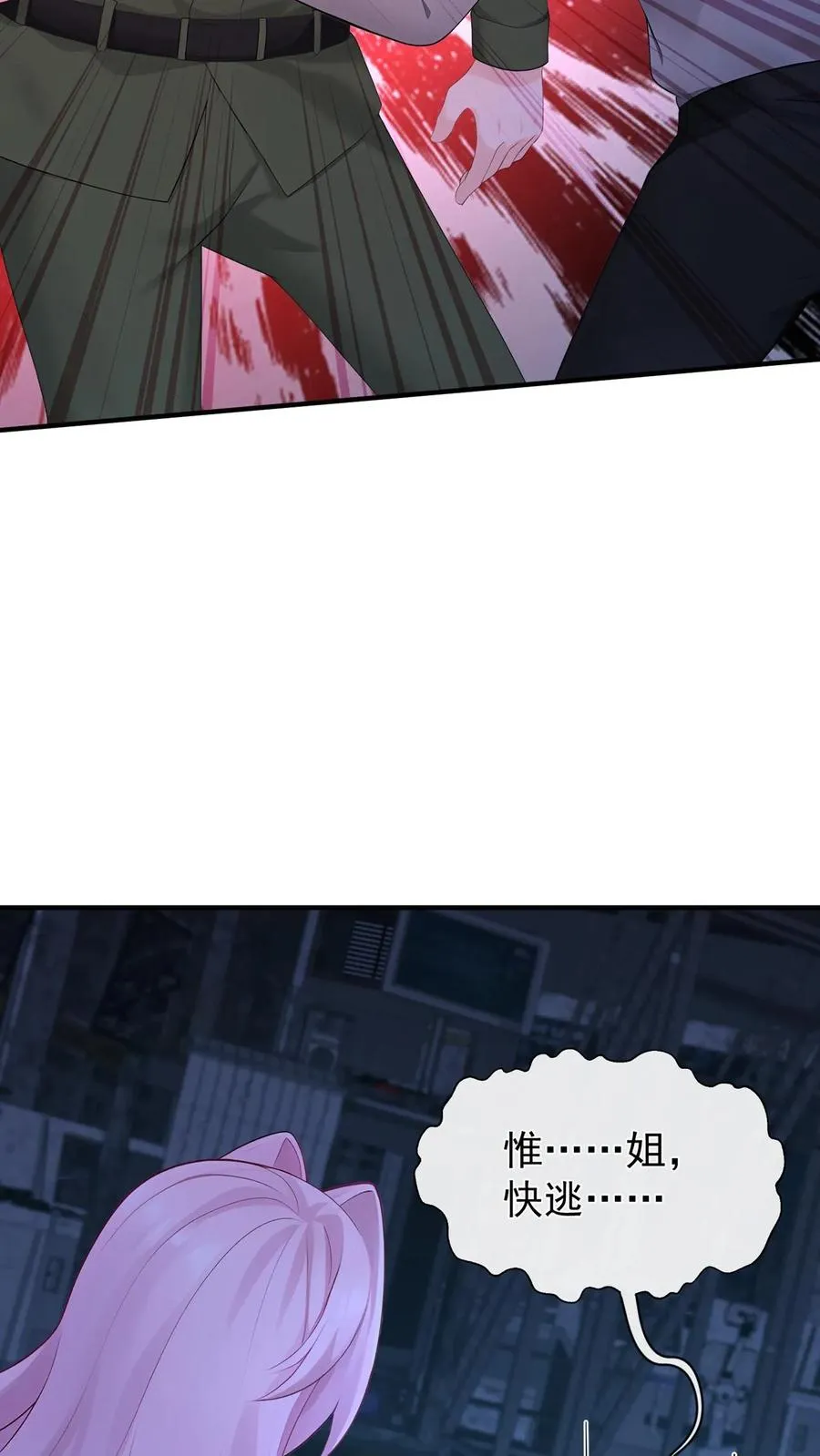 咬定前夫不放松漫画,第190话 我看不见了？！1图