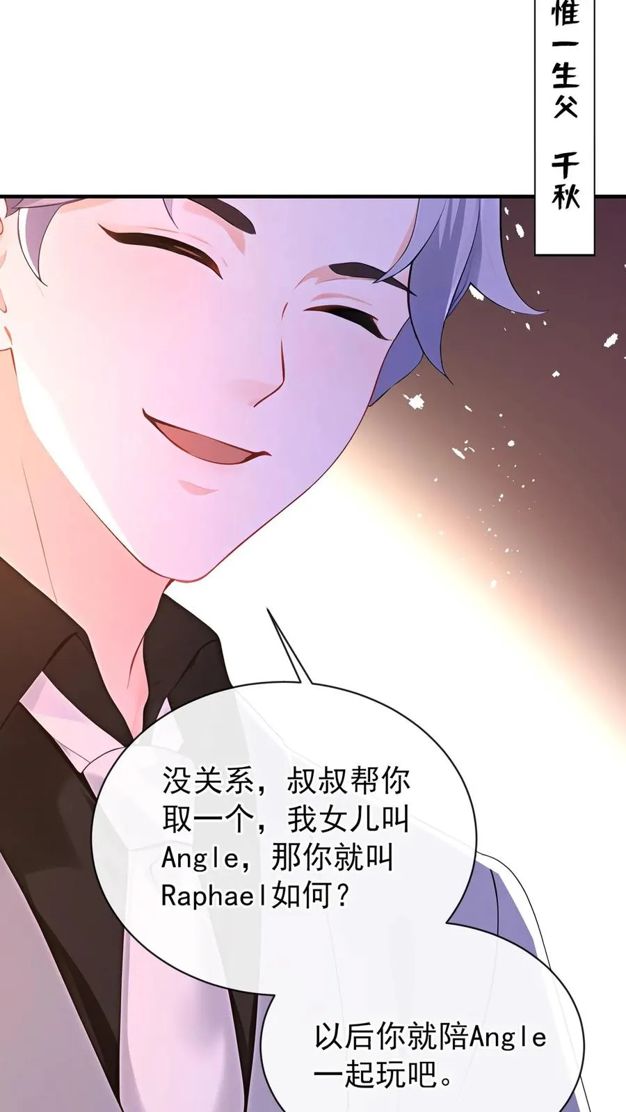 咬定前夫不放松漫画,第188话 不许你欺负他！2图