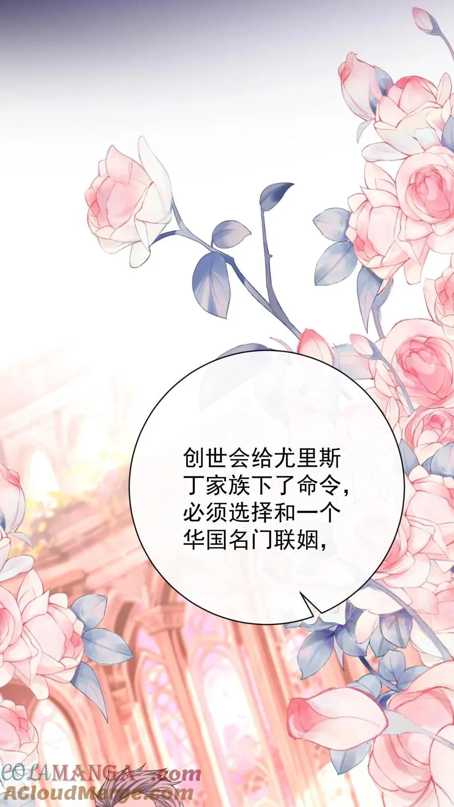 咬定前夫不放松漫画,第220 我可不是好亲家1图