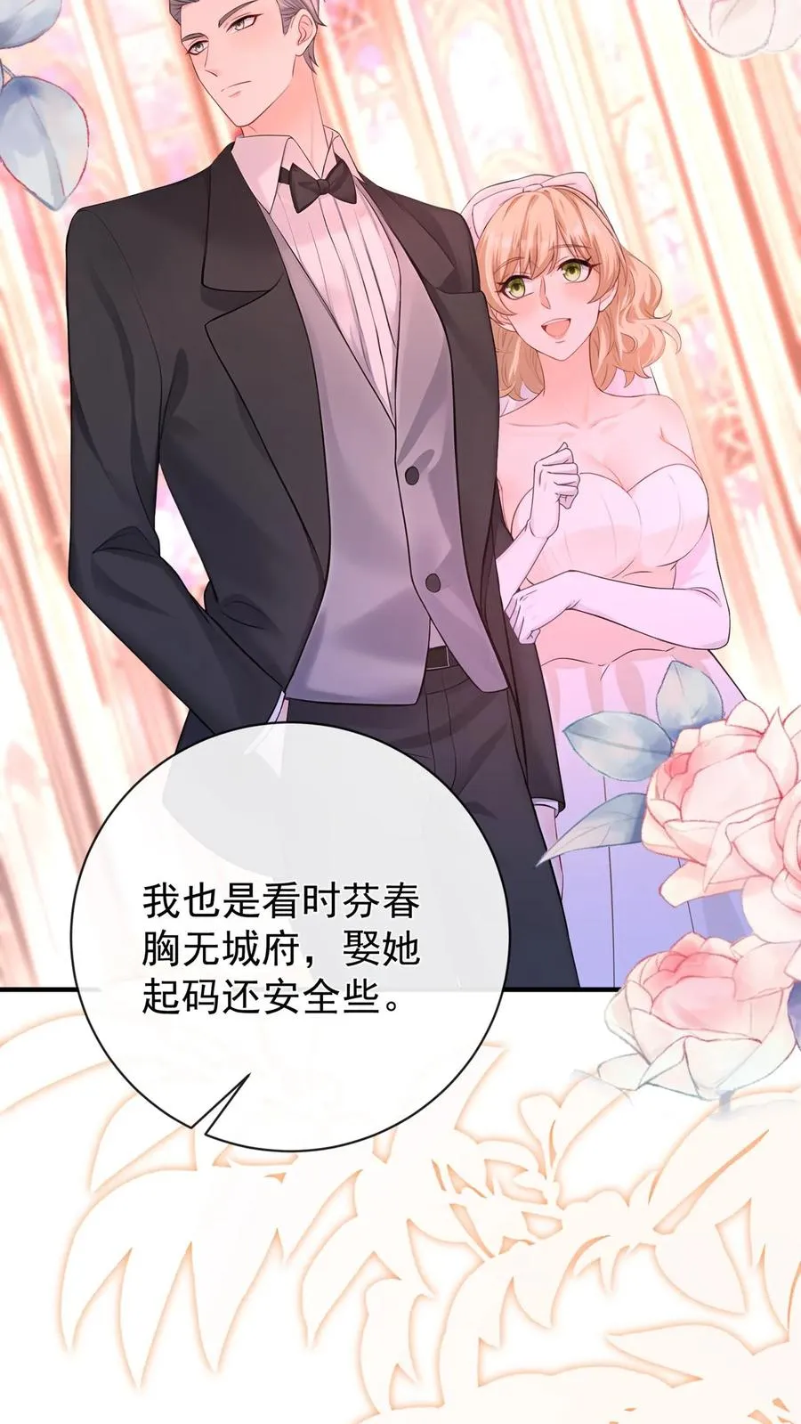 咬定前夫不放松漫画,第220 我可不是好亲家2图