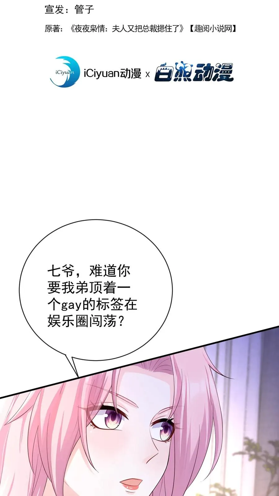 咬定前夫不放松漫画,第211话 谁敢封杀他！2图