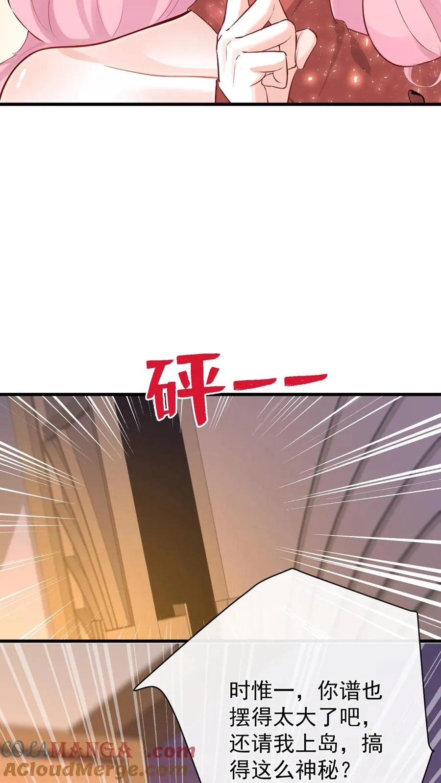 咬定前夫不放松漫画,第219话 你好，尤大少2图