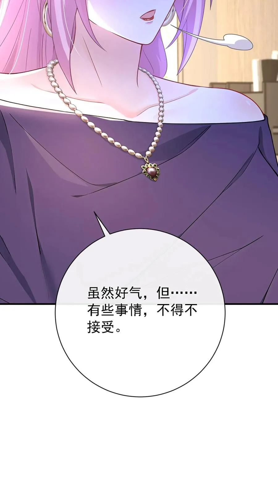 咬定前夫不放松漫画,第217话 契机到了！1图